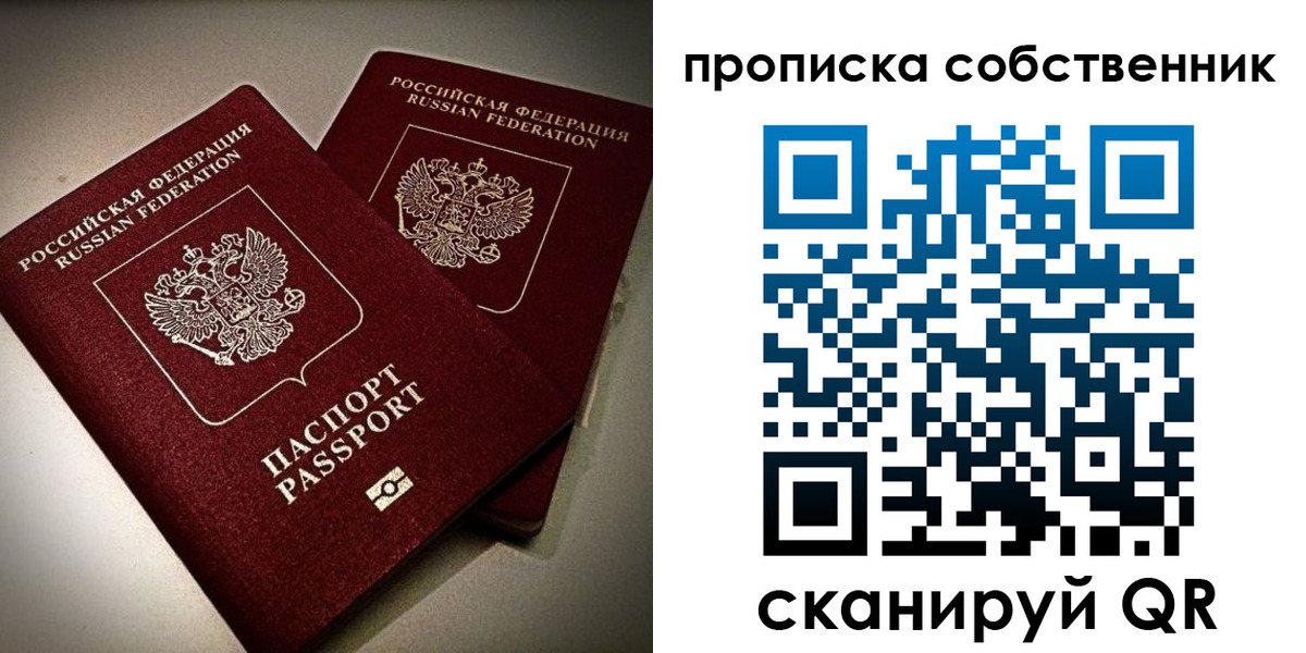 прописка в квартире в Петров Вале