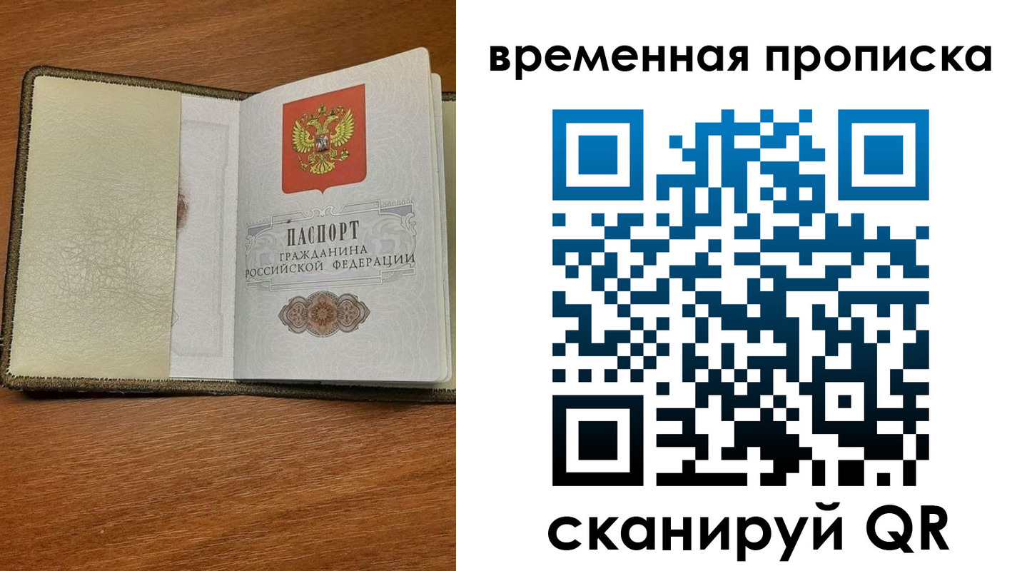 временная регистрация для школы в Петров Вале