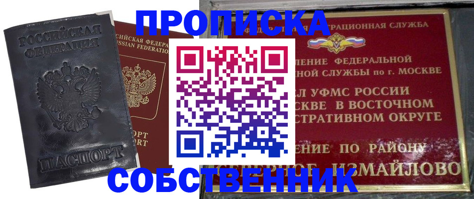 прописка для работы в Петров Вале