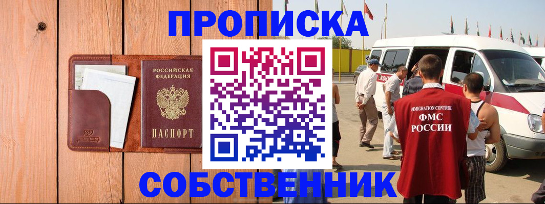 временная регистрация недорого в Петров Вале