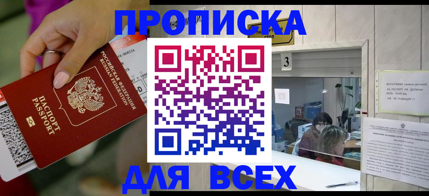 прописка для работы в Петров Вале